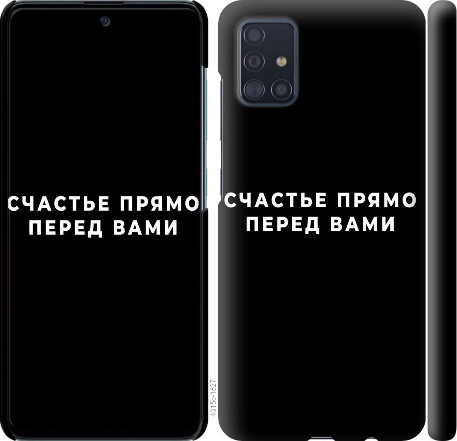 Чехол на Samsung Galaxy A51 2020 A515F Счастье