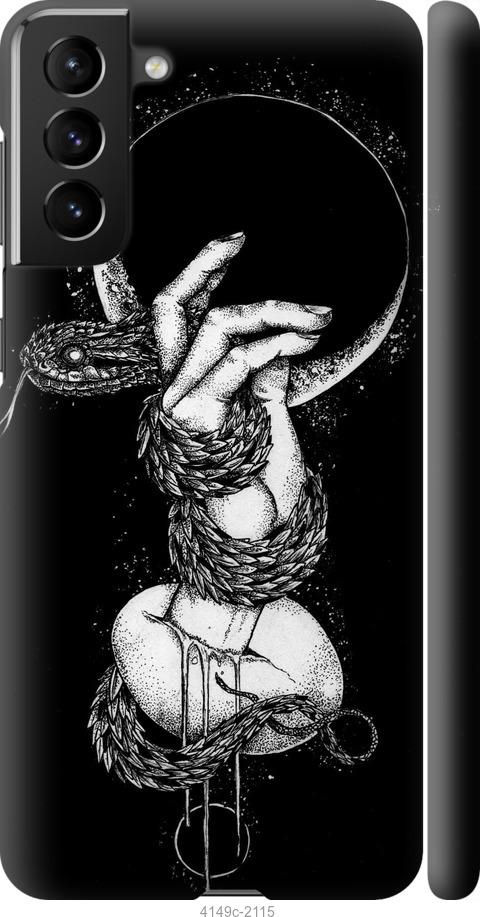 Чехол на Samsung Galaxy S21 Plus Змея в руке