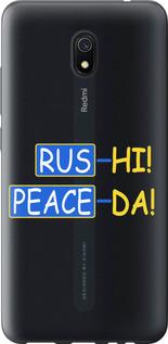 Чехол на Xiaomi Redmi 8A Peace UA