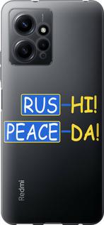 Чехол на Xiaomi Redmi Note 12 4G Peace UA