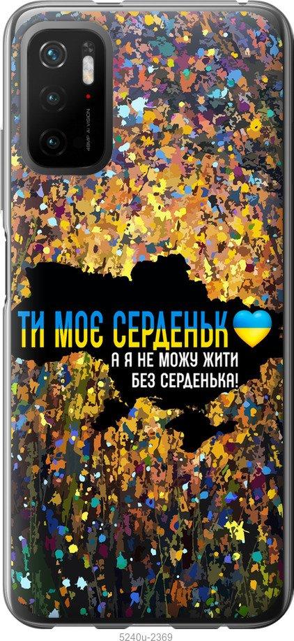 Чехол на Xiaomi Poco M3 Pro Мое сердце Украина