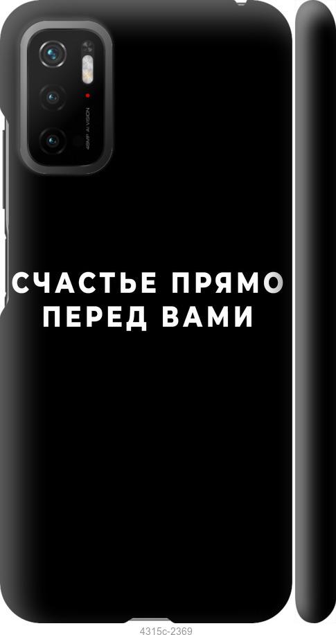 Чехол на Xiaomi Poco M3 Pro Счастье