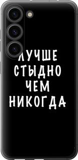 Чехол на Samsung Galaxy S23 Цитата