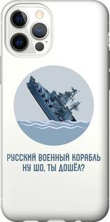 Чехол на iPhone 12 Русский военный корабль v3