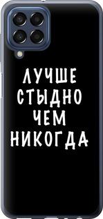 Чехол на Samsung Galaxy M33 M336B Цитата