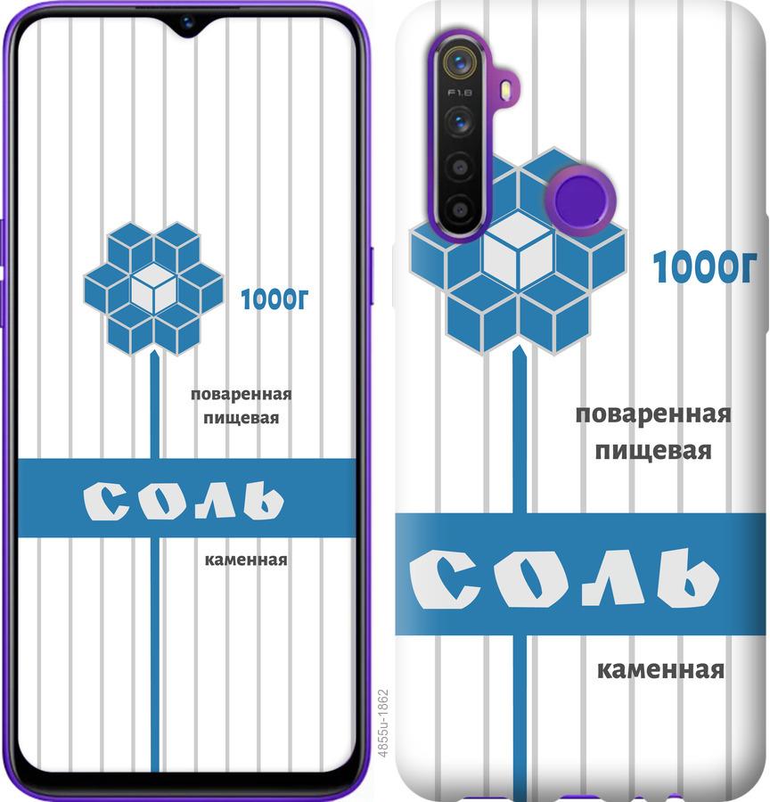 Чехол на Realme 5 Соль