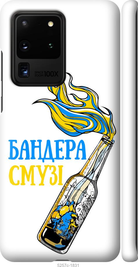 Чехол на Samsung Galaxy S20 Ultra Бандера-смузи v2
