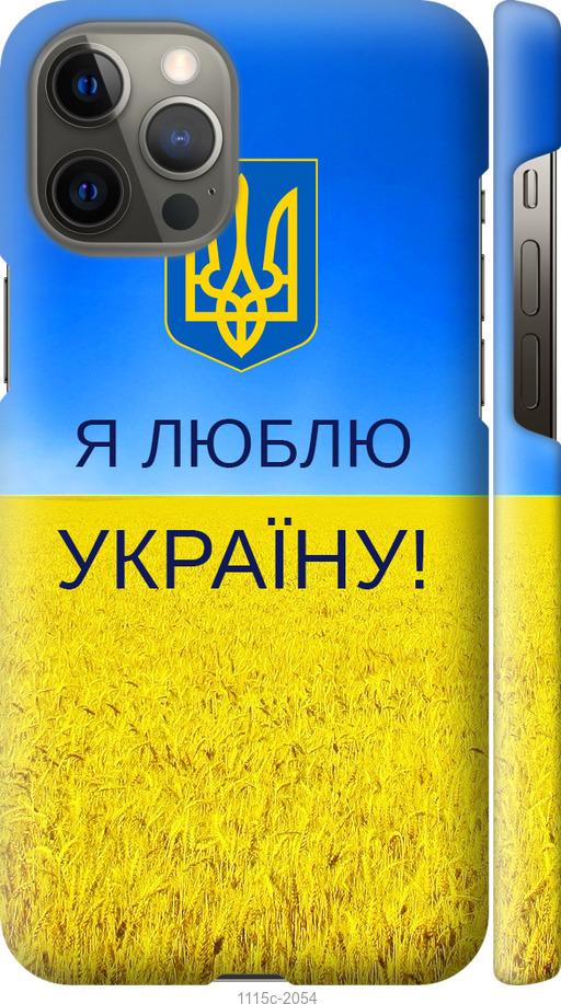 Чехол на iPhone 12 Pro Max Я люблю Украину