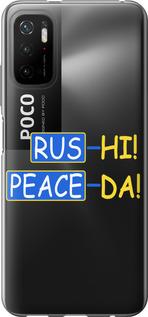 Чехол на Xiaomi Poco M3 Pro Peace UA