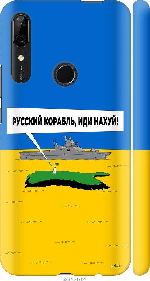 Чехол на Huawei P Smart Z Русский военный корабль иди на v5