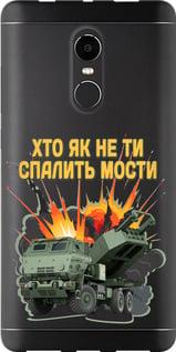 Чехол на Xiaomi Redmi Note 4X Himars v2