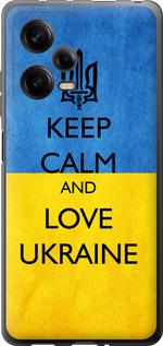 Чехол на Xiaomi Redmi Note 12 Pro 5G Keep calm and love Ukraine v2