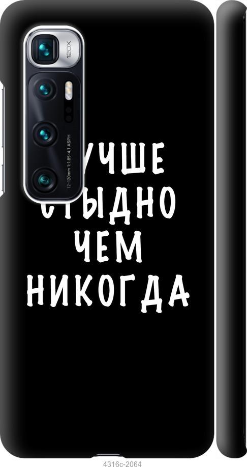 Чехол на Xiaomi Mi 10 Ultra Цитата