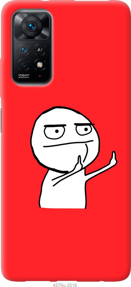 Чехол на Xiaomi Redmi Note 11 Мем