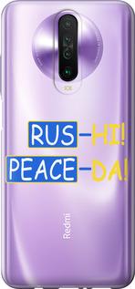 Чехол на Xiaomi Redmi K30 Peace UA