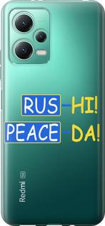 Чехол на Xiaomi Redmi Note 12 5G Peace UA