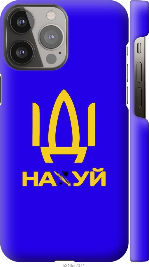 Чехол на iPhone 13 Pro Max Иди на