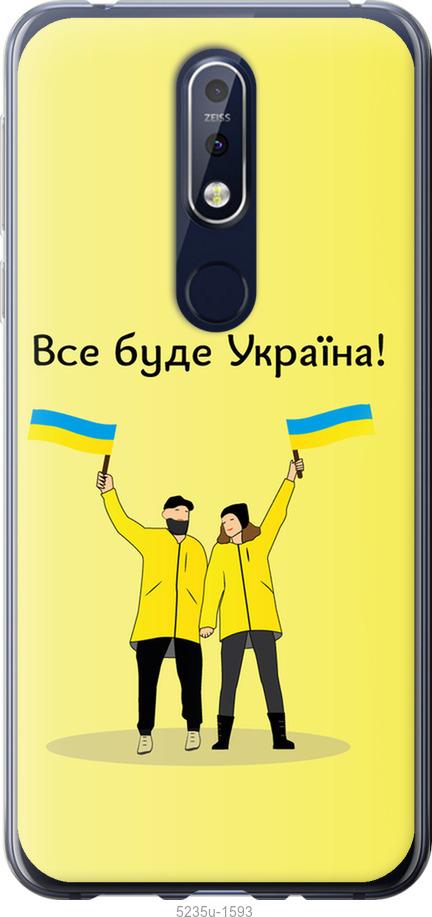 Чехол на Nokia 7.1 Все будет Украина