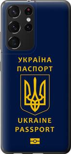 Чехол на Samsung Galaxy S21 Ultra (5G) Ukraine Passport