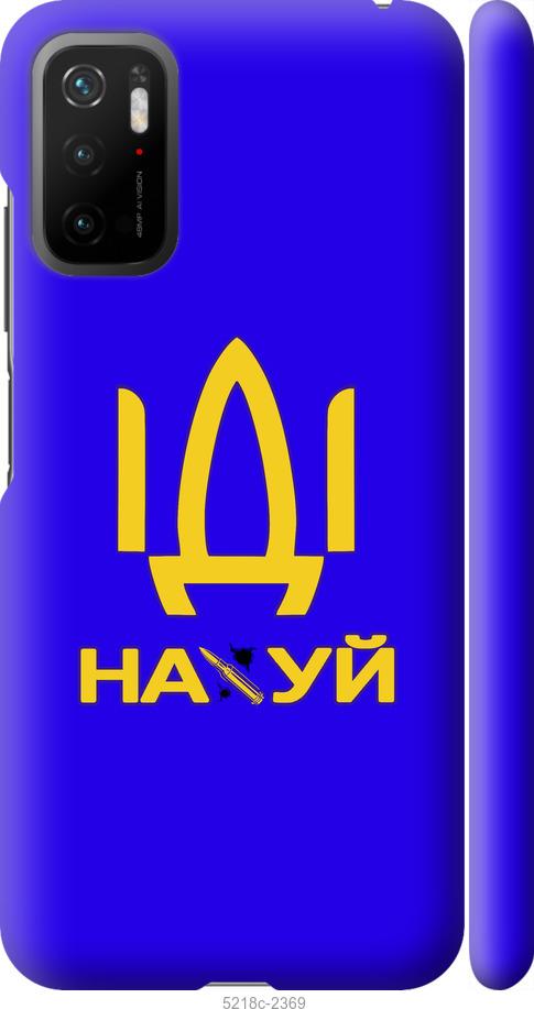 Чехол на Xiaomi Poco M3 Pro Иди на