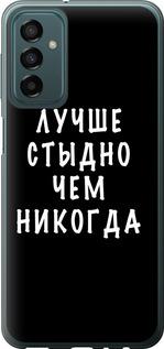 Чехол на Samsung Galaxy M23 M236B Цитата