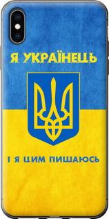 Чехол на iPhone XS Max Я Украинец