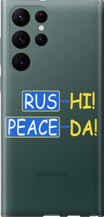 Чехол на Samsung Galaxy S22 Ultra Peace UA