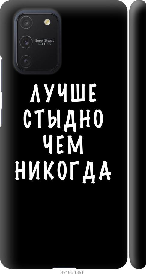 Чехол на Samsung Galaxy S10 Lite 2020 Цитата