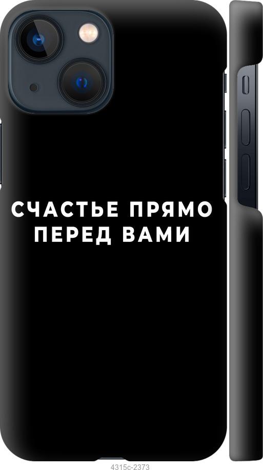 Чехол на iPhone 13 Mini Счастье