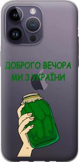 Чехол на iPhone 14 Pro Max Мы из Украины v2