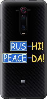 Чехол на Xiaomi Mi 9T Pro Peace UA