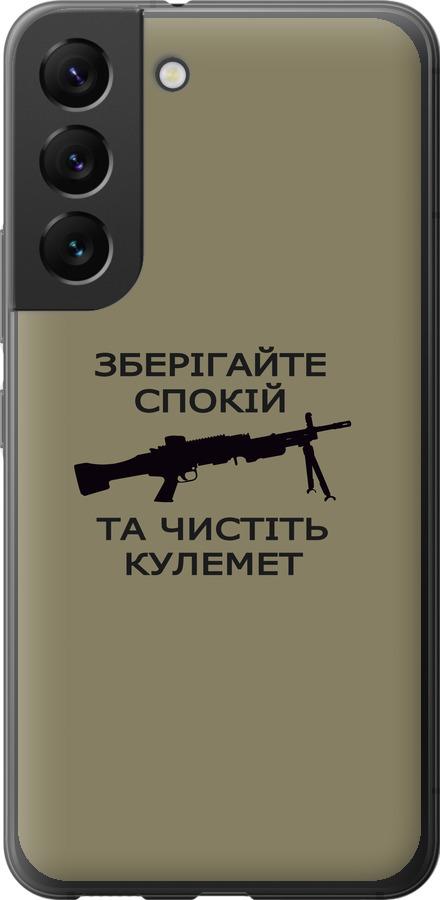 Чехол на Samsung Galaxy S22 Спокойствие