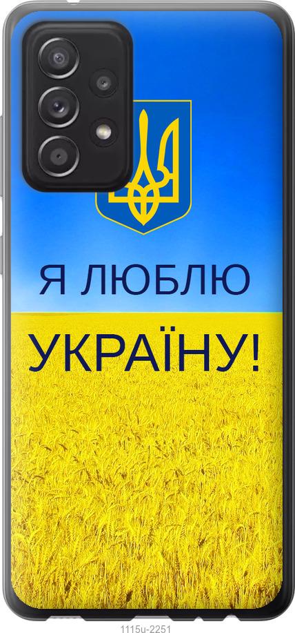 Чехол на Samsung Galaxy A52 Я люблю Украину