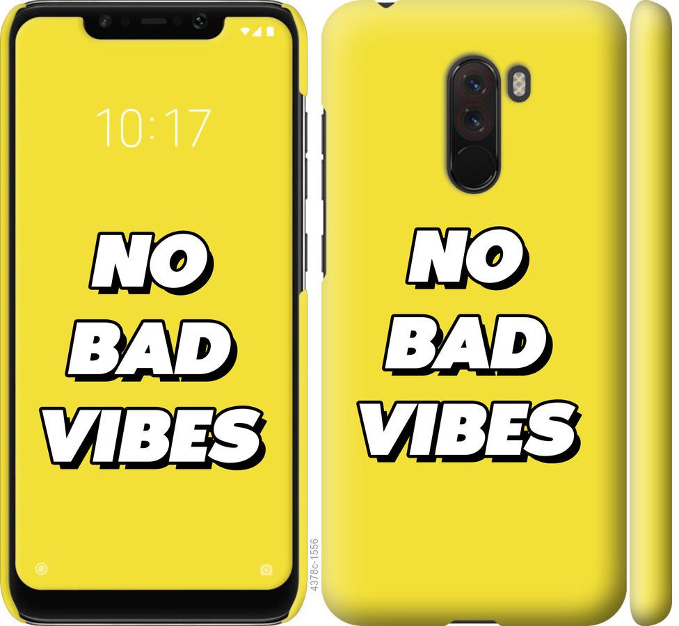 Чехол на Xiaomi Pocophone F1 no bad vibes