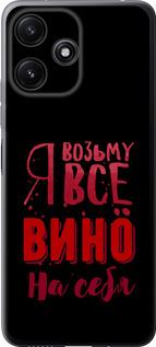 Чехол на Xiaomi Redmi 12 5G Возьму вино на себя