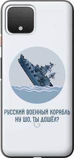 Чехол на Google Pixel 4 Русский военный корабль v3