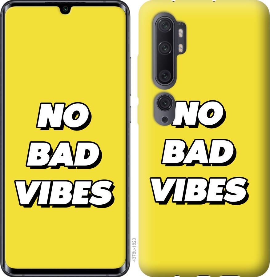 Чехол на Xiaomi Mi Note 10 Lite no bad vibes