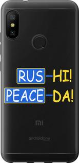 Чехол на Xiaomi Mi A2 Lite Peace UA