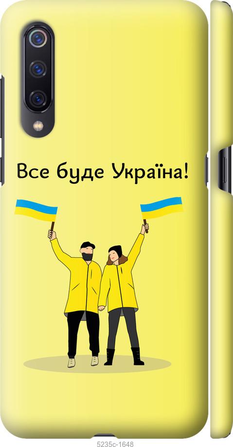 Чехол на Xiaomi Mi9 Все будет Украина