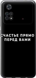 Чехол на Xiaomi Poco M4 Pro Счастье