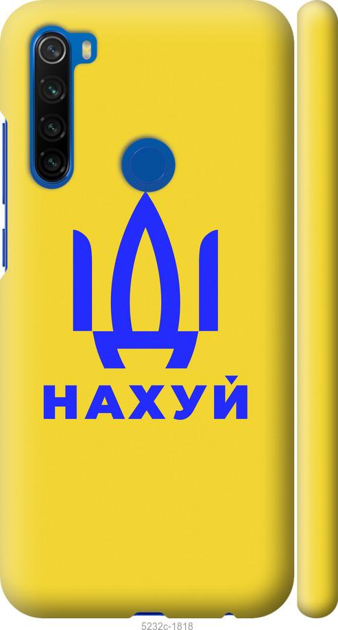 Чехол на Xiaomi Redmi Note 8T Иди на v2