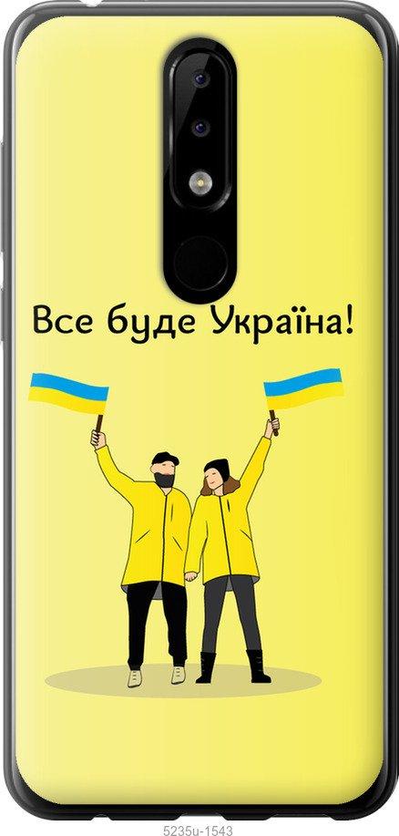 Чехол на Nokia 5.1 Plus Все будет Украина