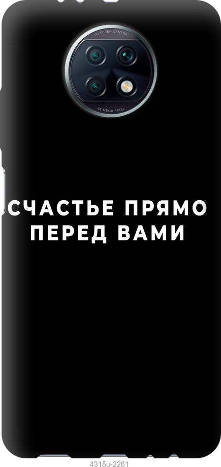 Чехол на Xiaomi Redmi Note 9T Счастье