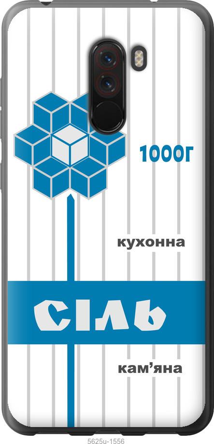 Чехол на Xiaomi Pocophone F1 Соль UA