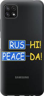 Чехол на Samsung Galaxy A22 5G A226B Peace UA