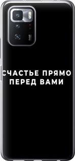 Чехол на Xiaomi Redmi Note 10 Pro 5G Счастье