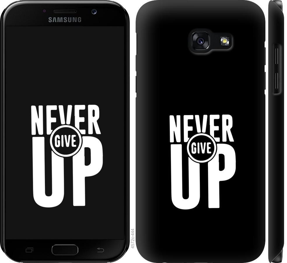 Чехол на Samsung Galaxy A5 (2017) Никогда не сдавайся