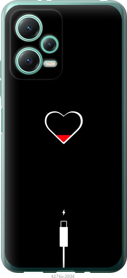 Чехол на Xiaomi Redmi Note 12 5G Подзарядка сердца