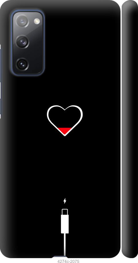 Чехол на Samsung Galaxy S20 FE G780F Подзарядка сердца