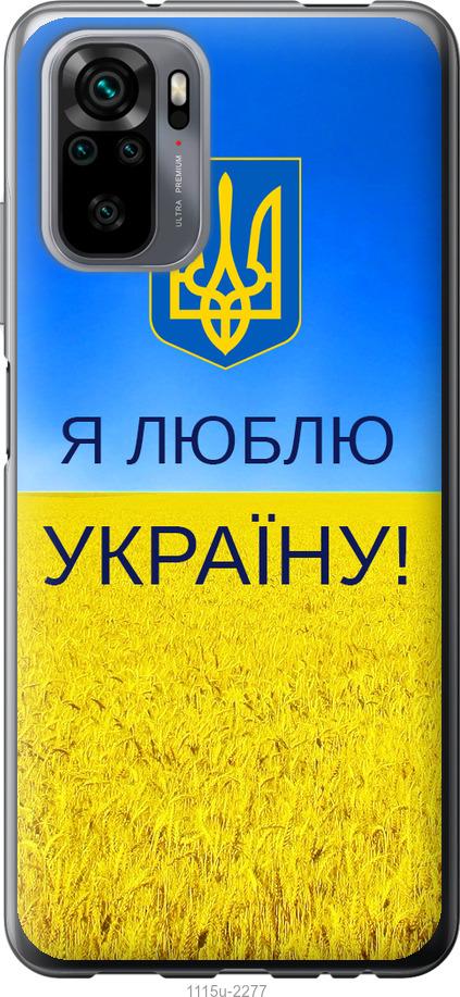 Чехол на Xiaomi Redmi Note 10 Я люблю Украину